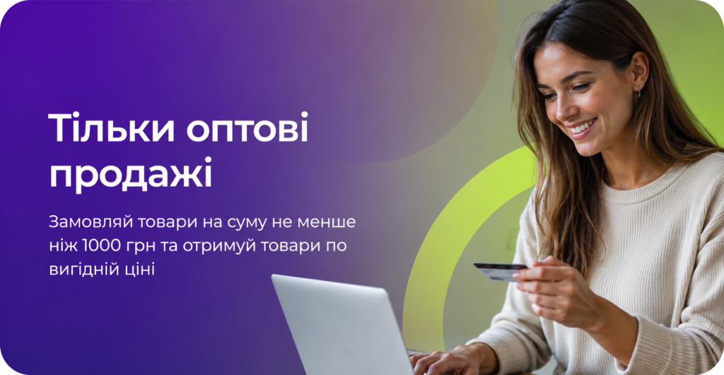 опт