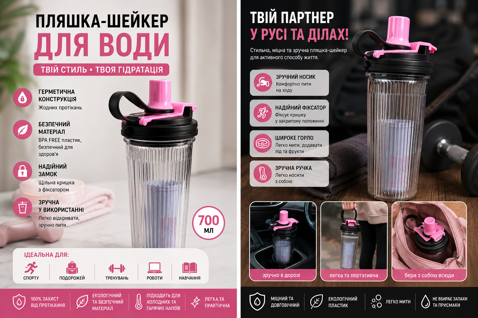 Пляшка шейкер 700 мл для води та напоїв з герметичною кришкою Пляшка шейкер 700 мл для води та напоїв з герметичною кришкою